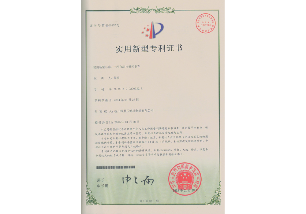 一種自動(dòng)拉板控制車-001