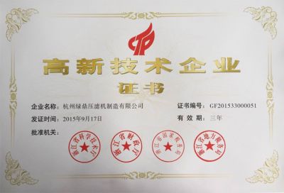 高新證書(shū)2015